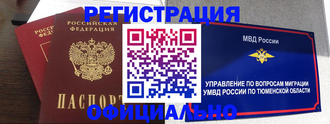 временная регистрация в Николаевске-на-Амуре